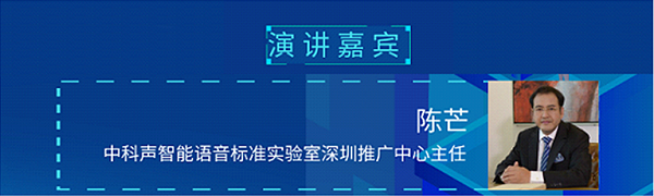 宣贯离线语音技术标准 为“中国智造”赋能2