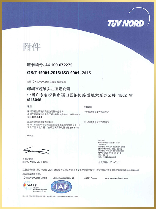 轻生活证书：2019年ISO90012015证书