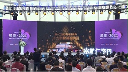 中国牛商大会暨第十二届电子商务十大牛商颁奖盛典
