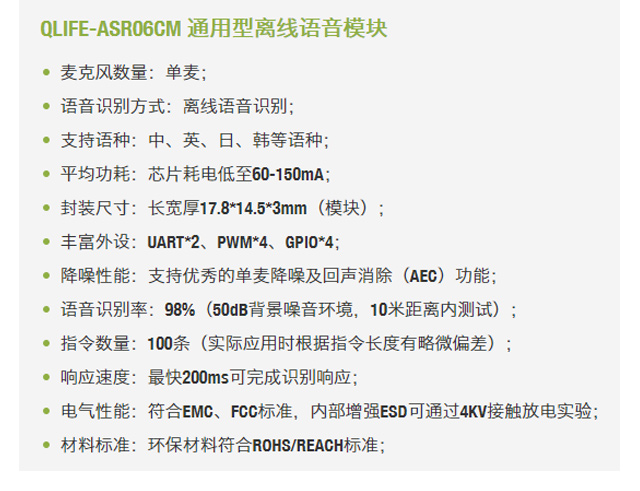 QLIFE-ASR06CM-通用型离线语音模块_03