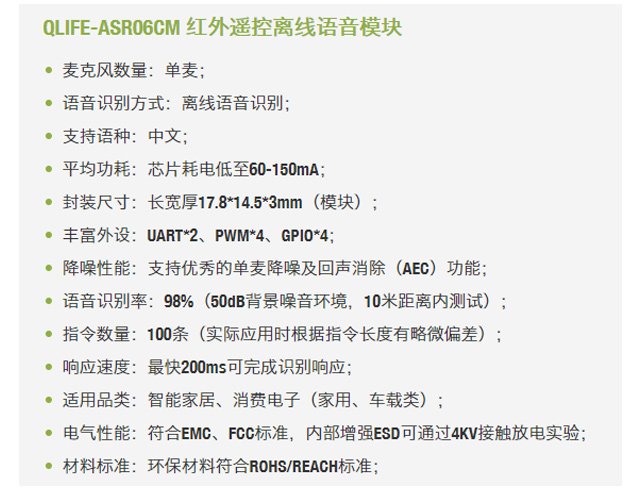 QLIFE-ASR06CM-红外遥控离线语音模块_03